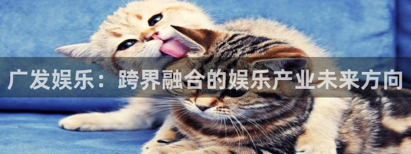 壹号app下载苹果：广发娱乐：跨界融合的娱乐产业未来方向